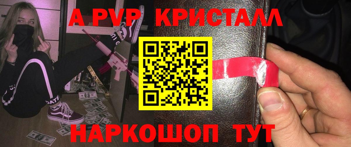 А ПВП Crystall  Вход с VPN  Альфа ПВП СК КРИС  Alpha-PVP  Альфа ПВП СК  Новокуйбышевск 