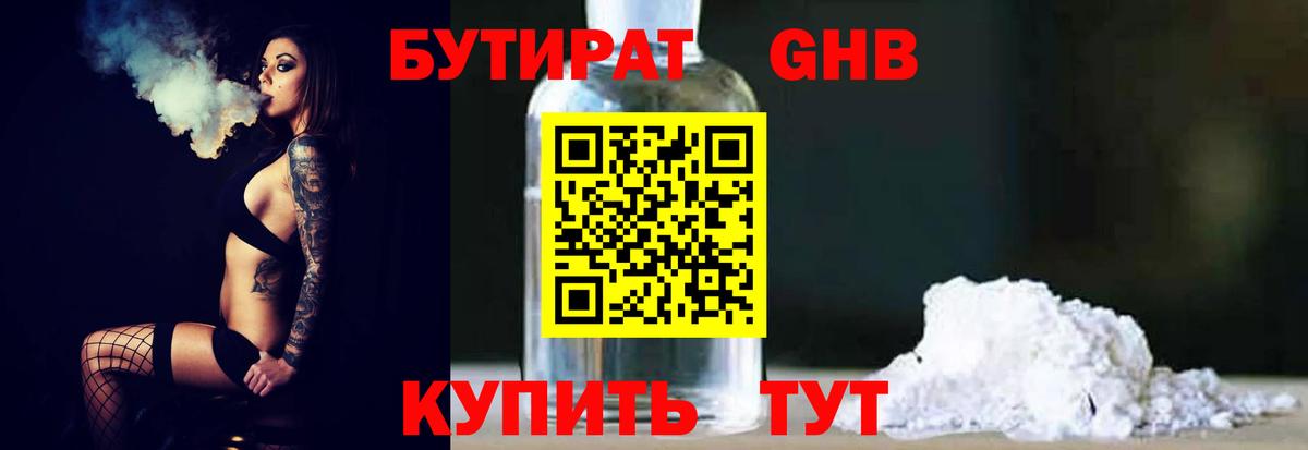 БУТИРАТ оксибутират Новокуйбышевск