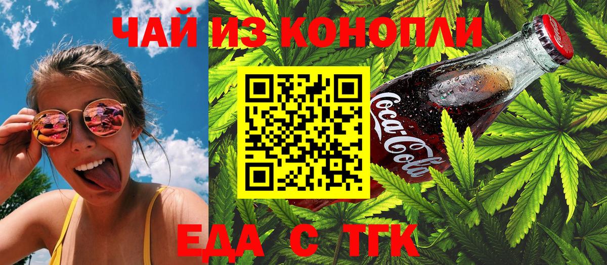 Новокуйбышевск  Еда ТГК конопля  Вход с VPN 