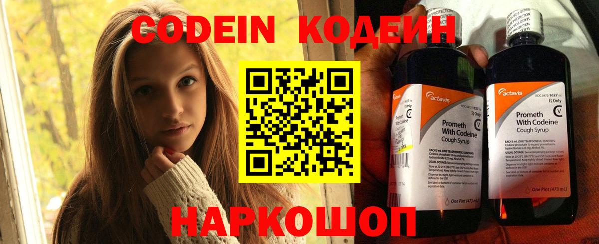 Кодеин напиток Lean (лин) Новокуйбышевск