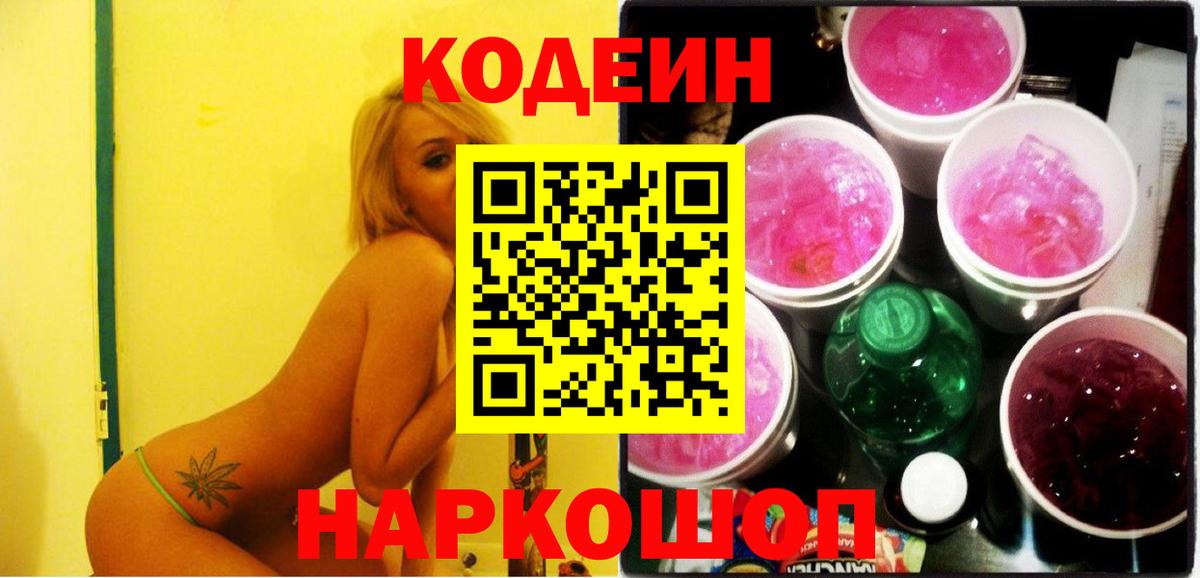 Кодеин напиток Lean (лин)  Codein напиток Lean (лин)  Новокуйбышевск  Вход с VPN 