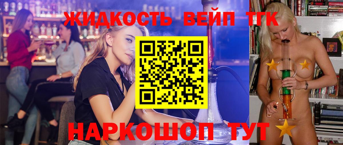 ТГК вейп с тгк  Вход с VPN  Новокуйбышевск 